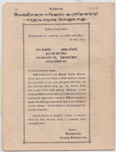 55_SGMpersonalInvitationtoNabadwipParikrama